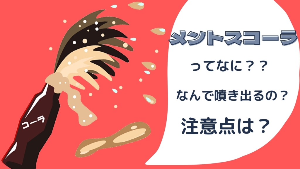 メントスサイダーフルーツポンチ バズ食ブログ